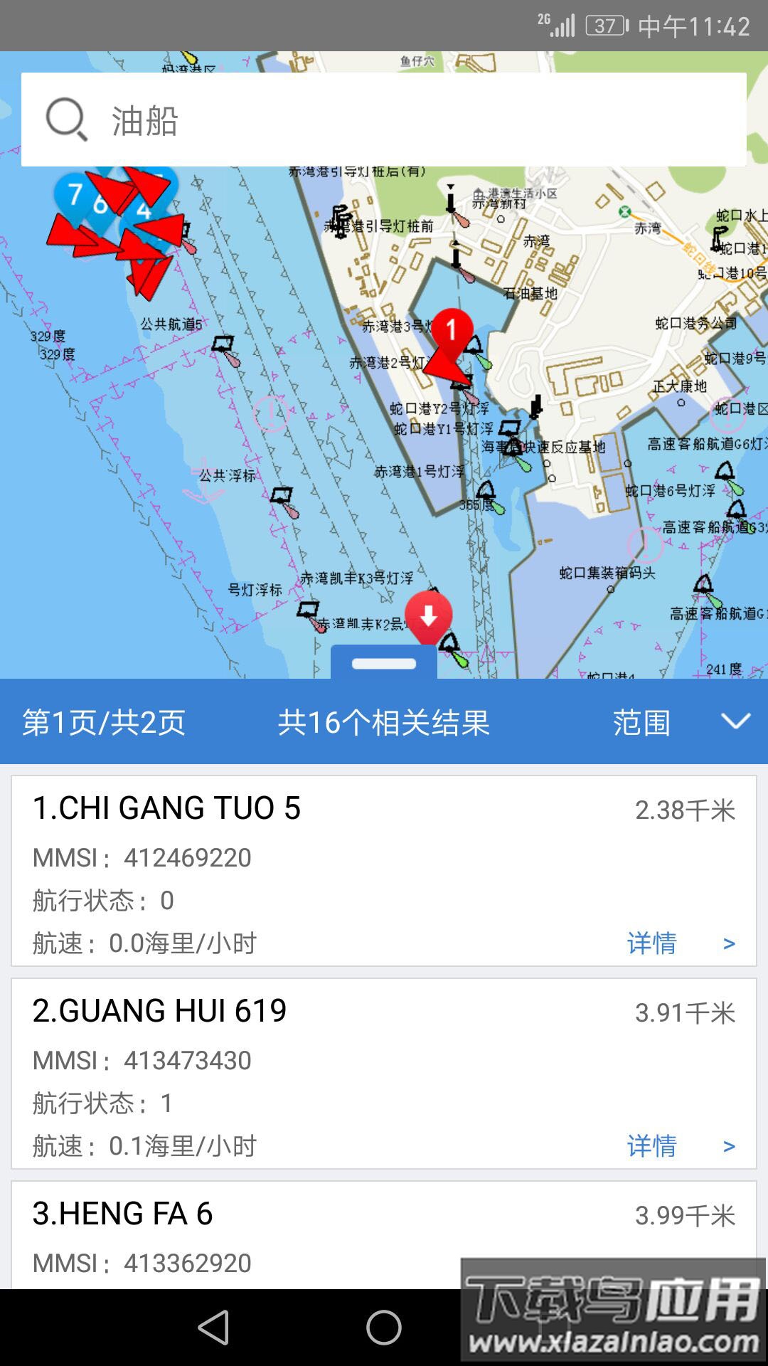 智慧海事app最新版截图3