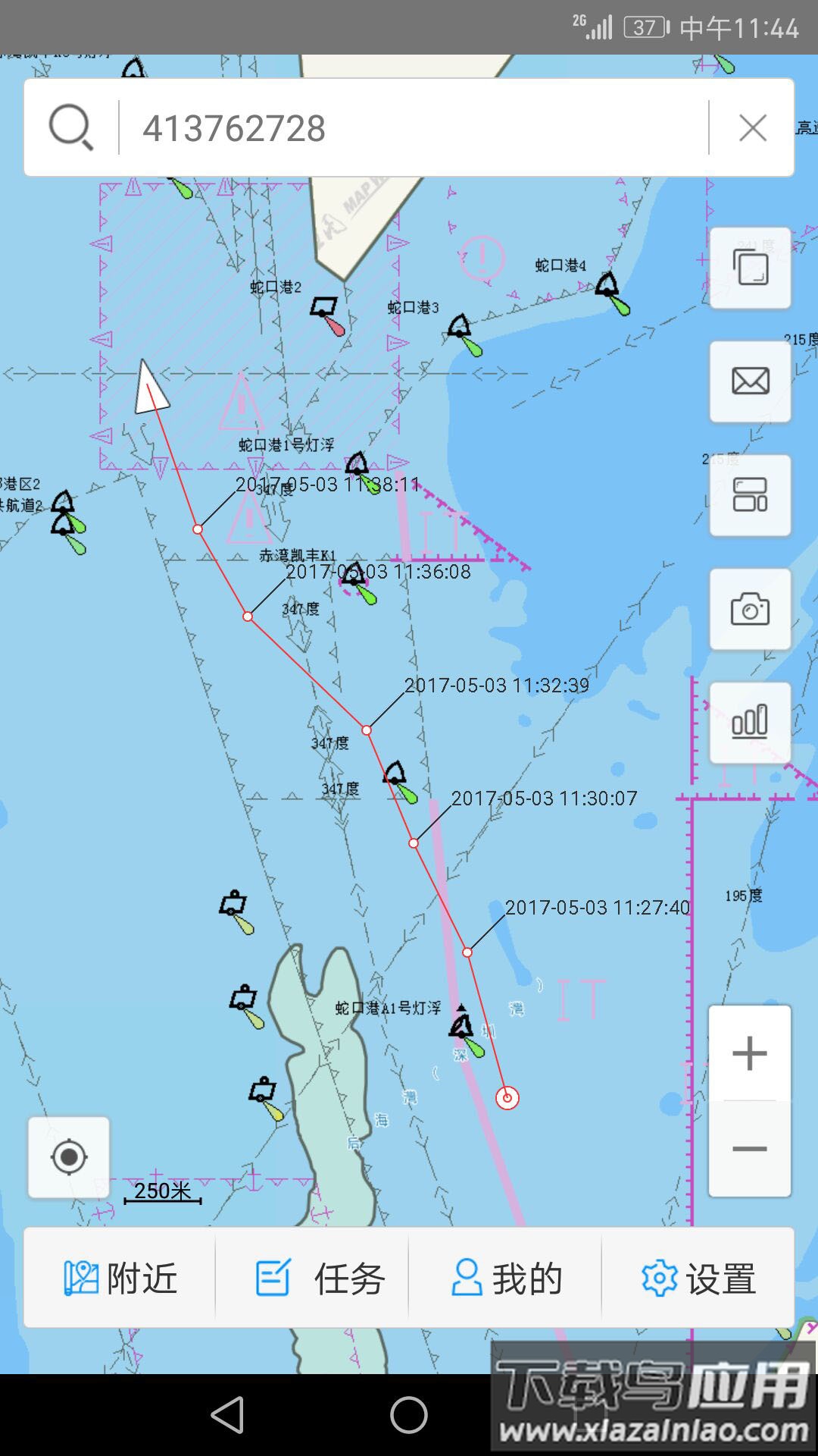 智慧海事app最新版截图4