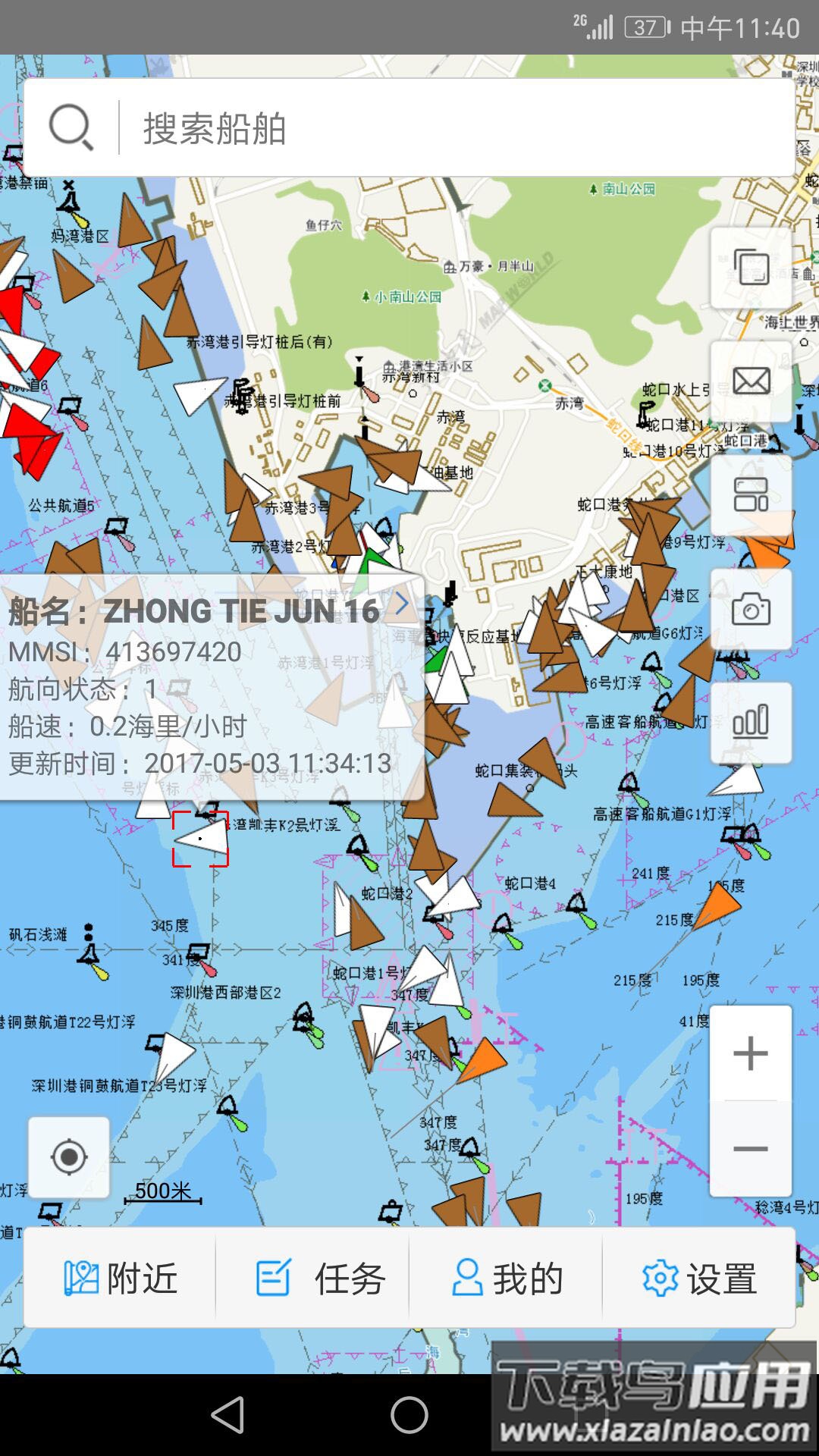 智慧海事app最新版截图5