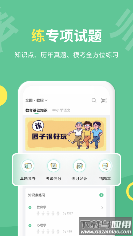 展鸿教师APP