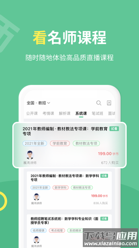 展鸿教师APP最新版截图2