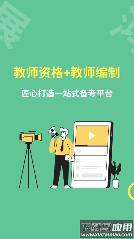 展鸿教师APP最新版截图3