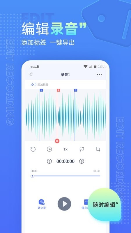 录音笔记app最新版截图1