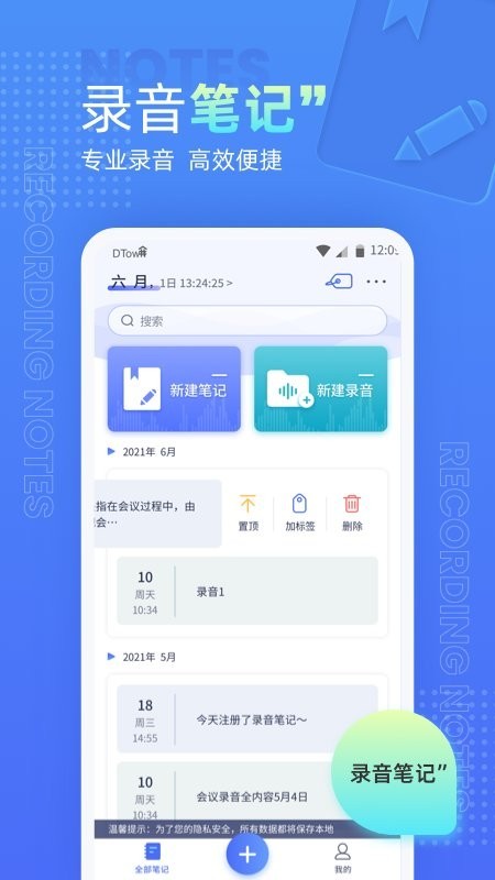录音笔记app最新版截图2