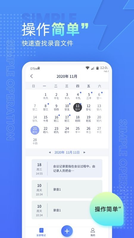 录音笔记app最新版截图3