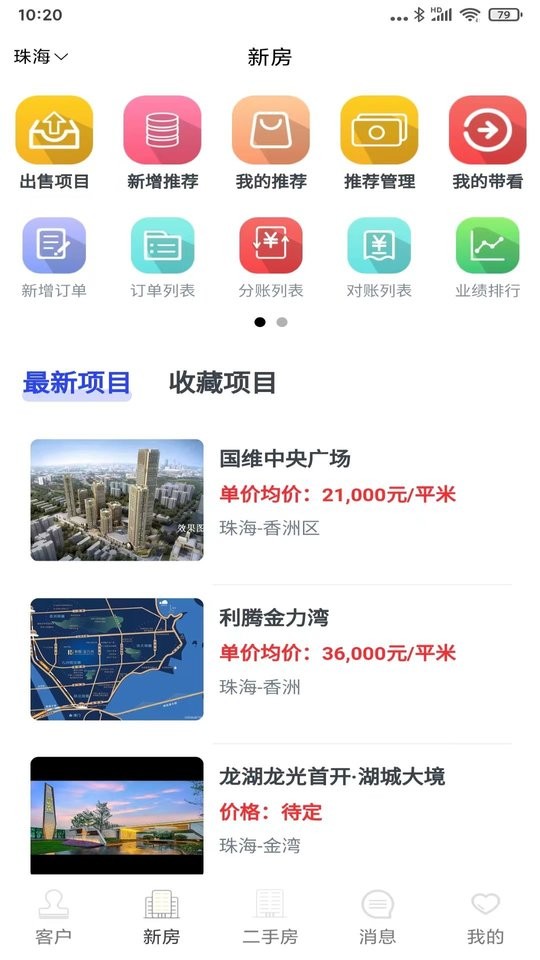 房小强买房最新版截图1
