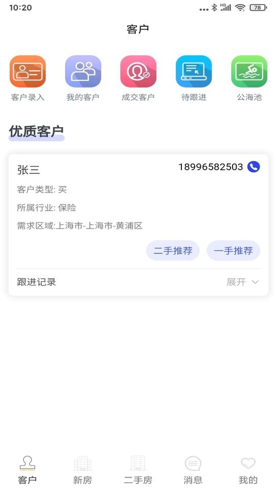 房小强买房最新版截图2