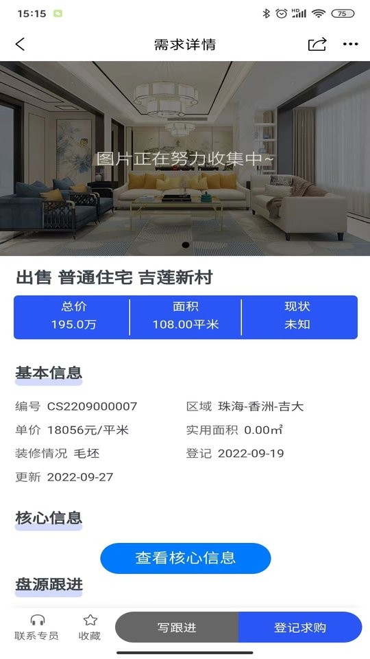 房小强买房最新版截图3