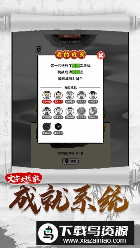 文字大玩家游戏手机版最新版截图1