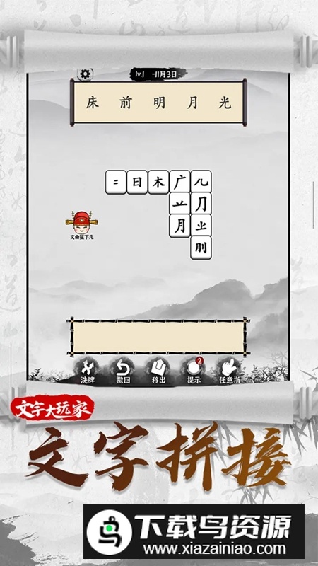 文字大玩家游戏手机版最新版截图4