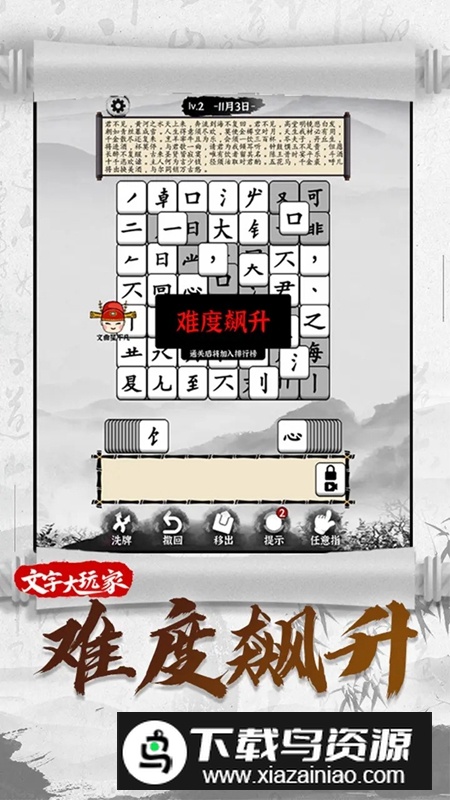 文字大玩家游戏手机版最新版截图5