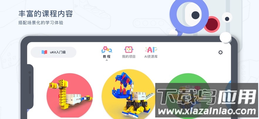 ukit edu下载 官方截图1
