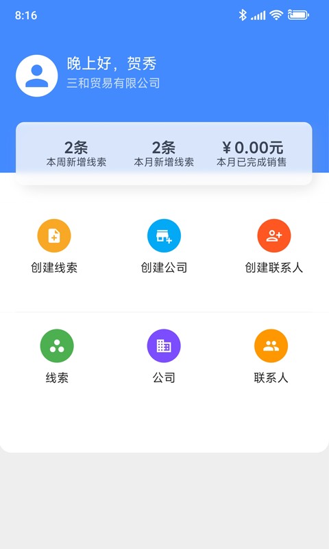 分太云crm最新版最新版截图1
