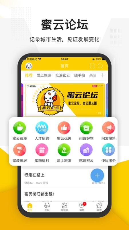 蜜云论坛手机版最新版截图1