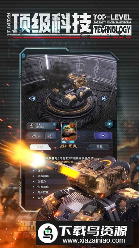 恶战最终防线官方正版最新版截图2