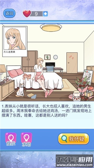 宝贝你听我解释手游最新版最新版截图1