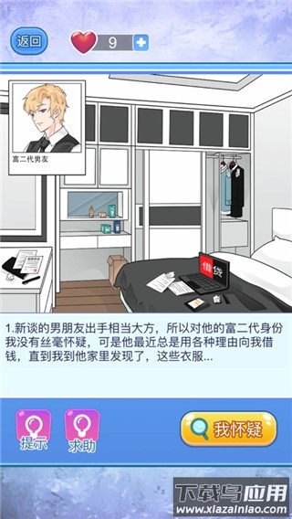 宝贝你听我解释手游最新版最新版截图4