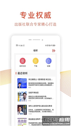乐龄听书app官方版最新版截图1