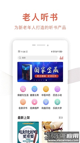 乐龄听书app官方版最新版截图3