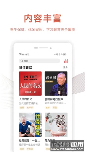 乐龄听书app官方版最新版截图4