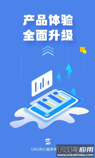 s365app官方版最新版截图1