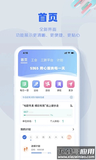 s365app官方版最新版截图2
