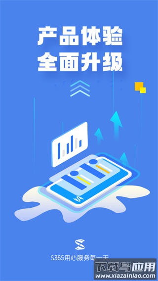 s365app最新版最新版截图1