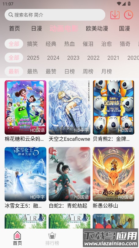 u7Fun动漫app最新版截图3