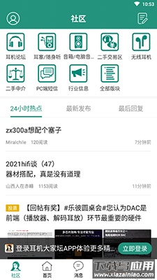 耳机大家坛app二手交易平台最新版截图1