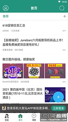 耳机大家坛app二手交易平台最新版截图2