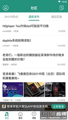 耳机大家坛app二手交易平台最新版截图4