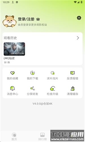 仓鼠4K影视app官方版最新版截图1