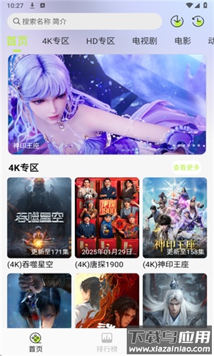 仓鼠4K影视app官方版最新版截图4