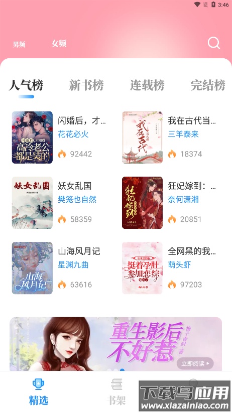 海鱼小说app下载安装截图2