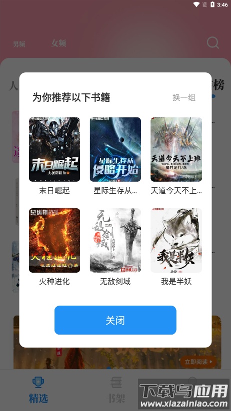 海鱼小说app下载安装截图3