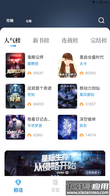 海鱼小说app下载安装截图4