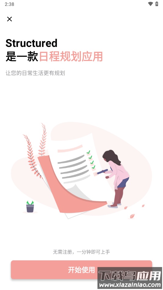 structured官方下载最新版截图2