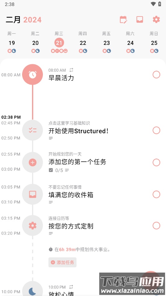 structured官方下载最新版截图5