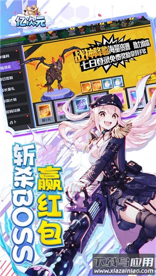 亿次元0氪送万充最新版截图3