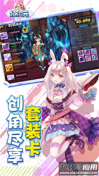 亿次元0氪送万充最新版截图5