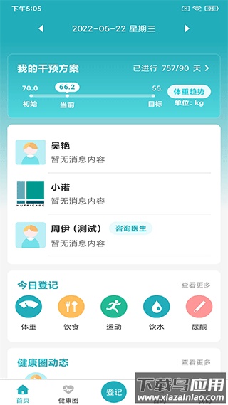 体重管家app官方版最新版截图1