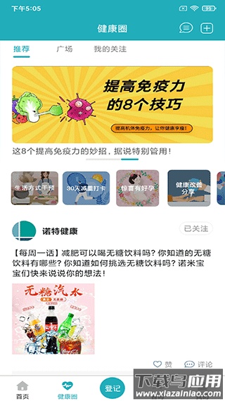 体重管家app官方版最新版截图2