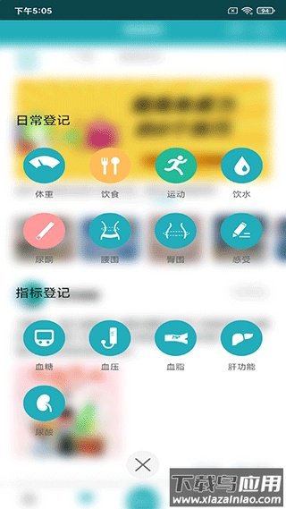 体重管家app官方版最新版截图3