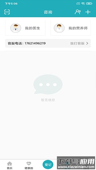 体重管家app官方版最新版截图4