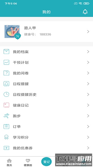体重管家app官方版最新版截图5