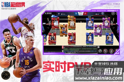 NBA篮球世界无限内购版截图4
