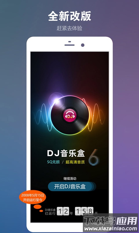 dj音乐盒免费版截图1