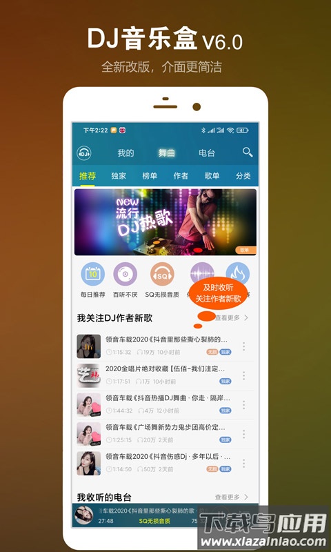 dj音乐盒免费版截图2