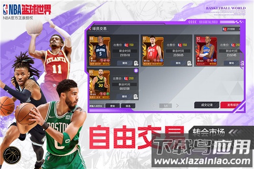 NBA篮球世界九游版截图1