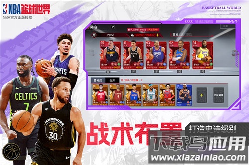 NBA篮球世界九游版截图2
